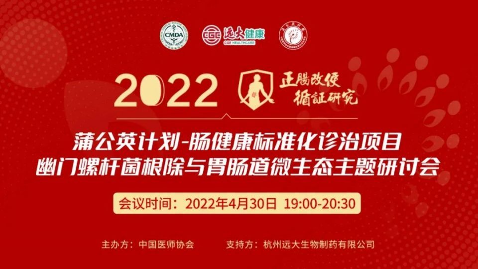 蒲公英計劃·腸健康標準化診治項目 蒲公英計劃·腸健康標準化診治項目